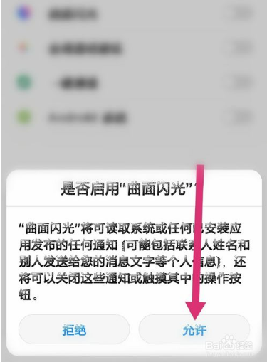 華為p30pro跑馬燈怎么設(shè)置