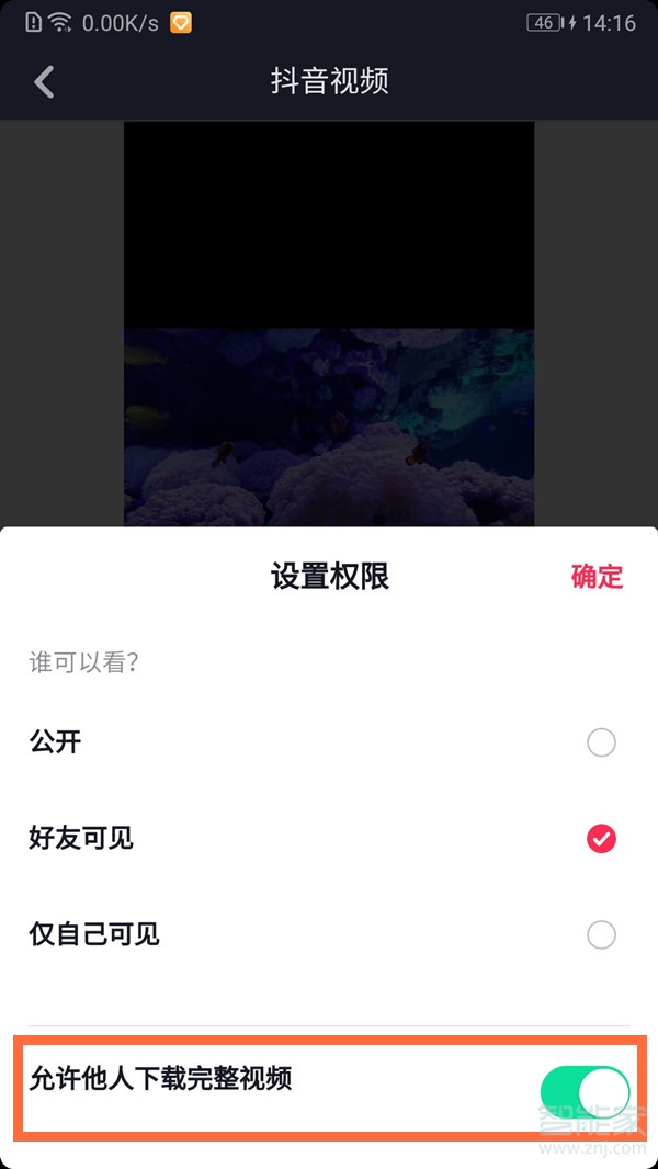 抖音不允許別人下載怎么設(shè)置