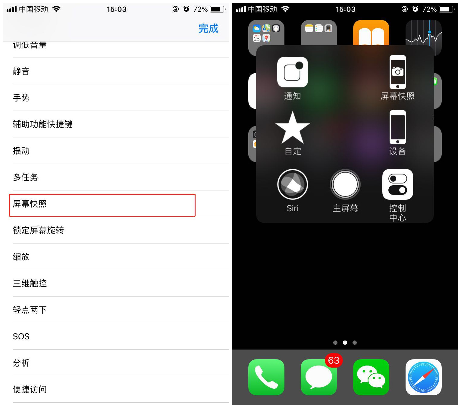 iPhoneXs Max怎么設(shè)置小白點(diǎn)截圖