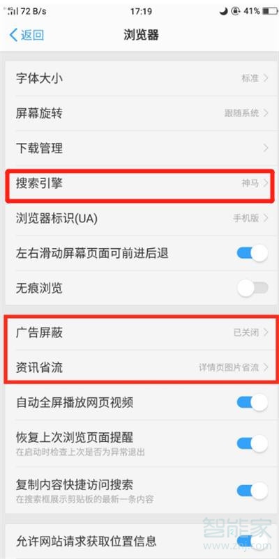 oppoA7怎么设置默认搜索引擎