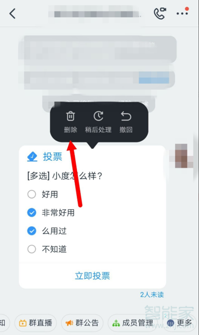 釘釘怎么取消群投票