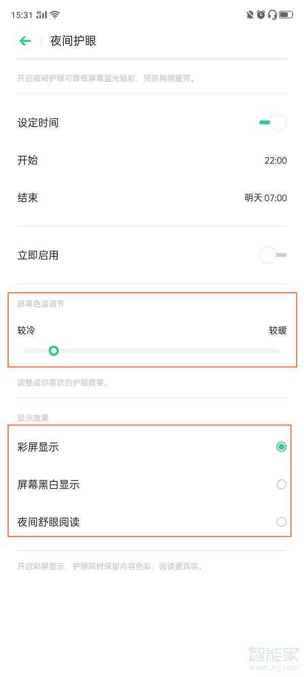 opporeno2護眼模式在哪里