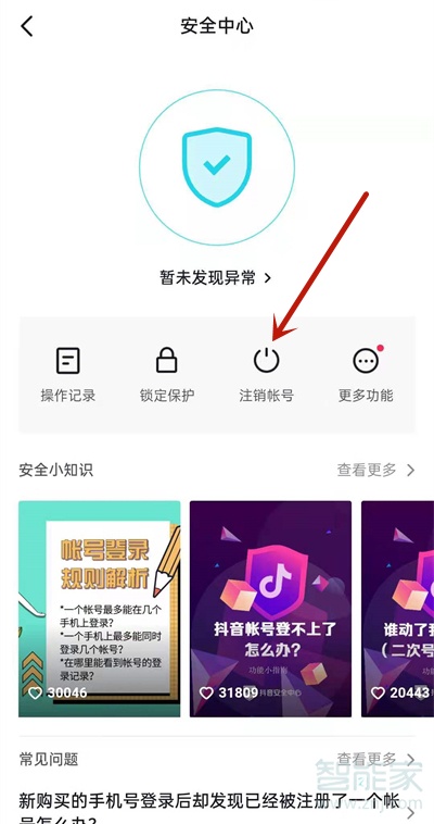 抖音怎么注銷實名信息