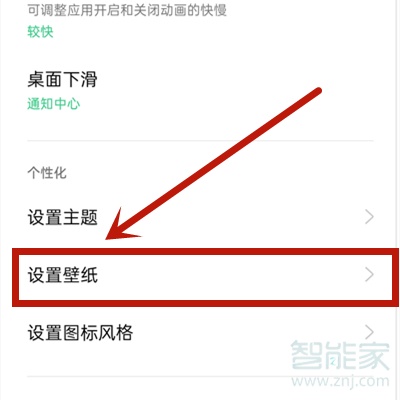 opporeno4se怎么設置動態(tài)壁紙