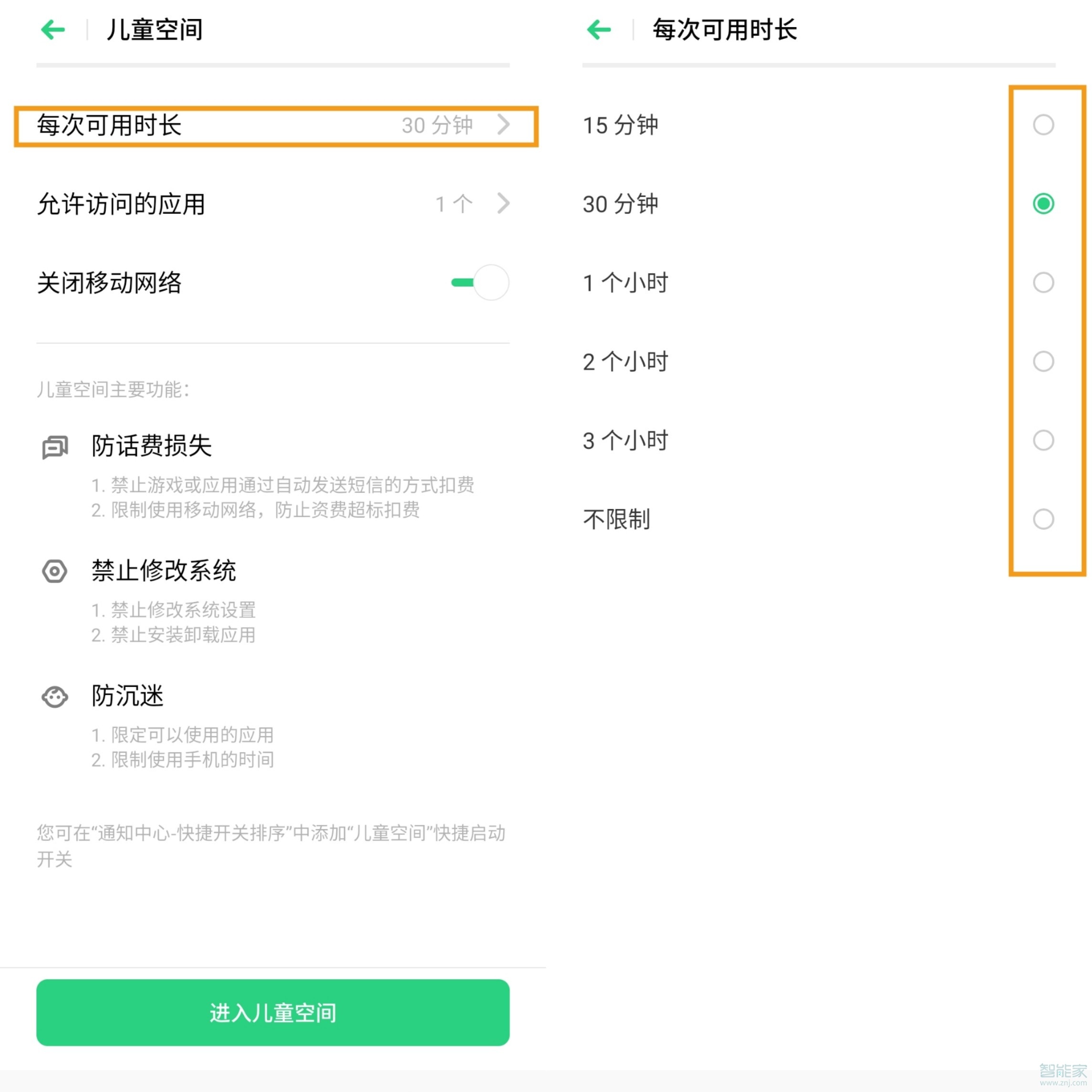 opporeno3pro怎么設(shè)置兒童空間