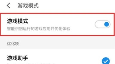 魅族16sPro怎么打開游戲模式