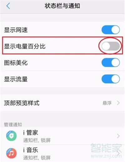 vivoz3x怎么設(shè)置電量百分比