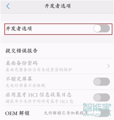 vivos5怎么关闭开发者选项