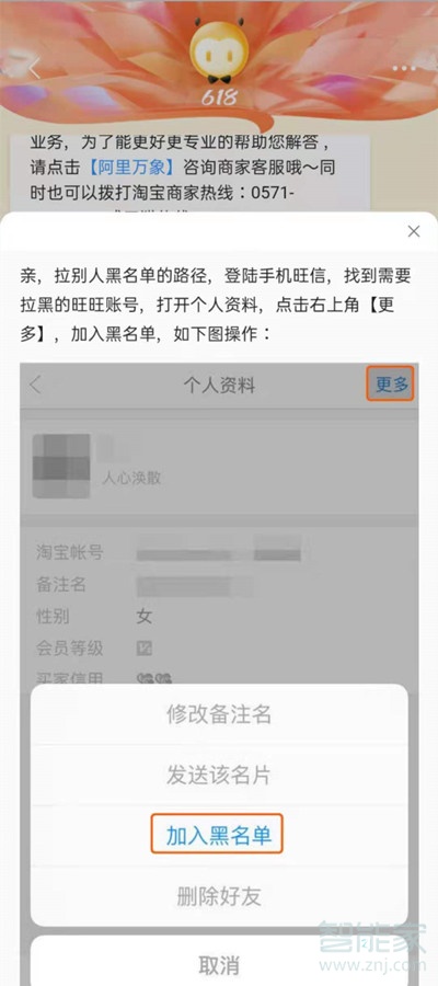 淘宝可以拉黑一些店铺吗