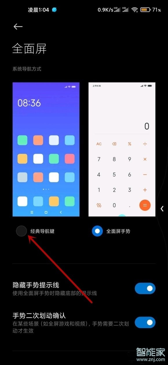 紅米note9返回鍵在哪里