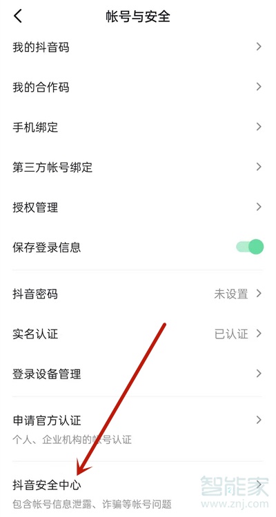 抖音怎么注銷實名信息