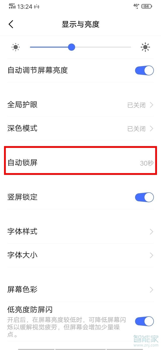 vivo nex3怎么设置自动锁屏时间