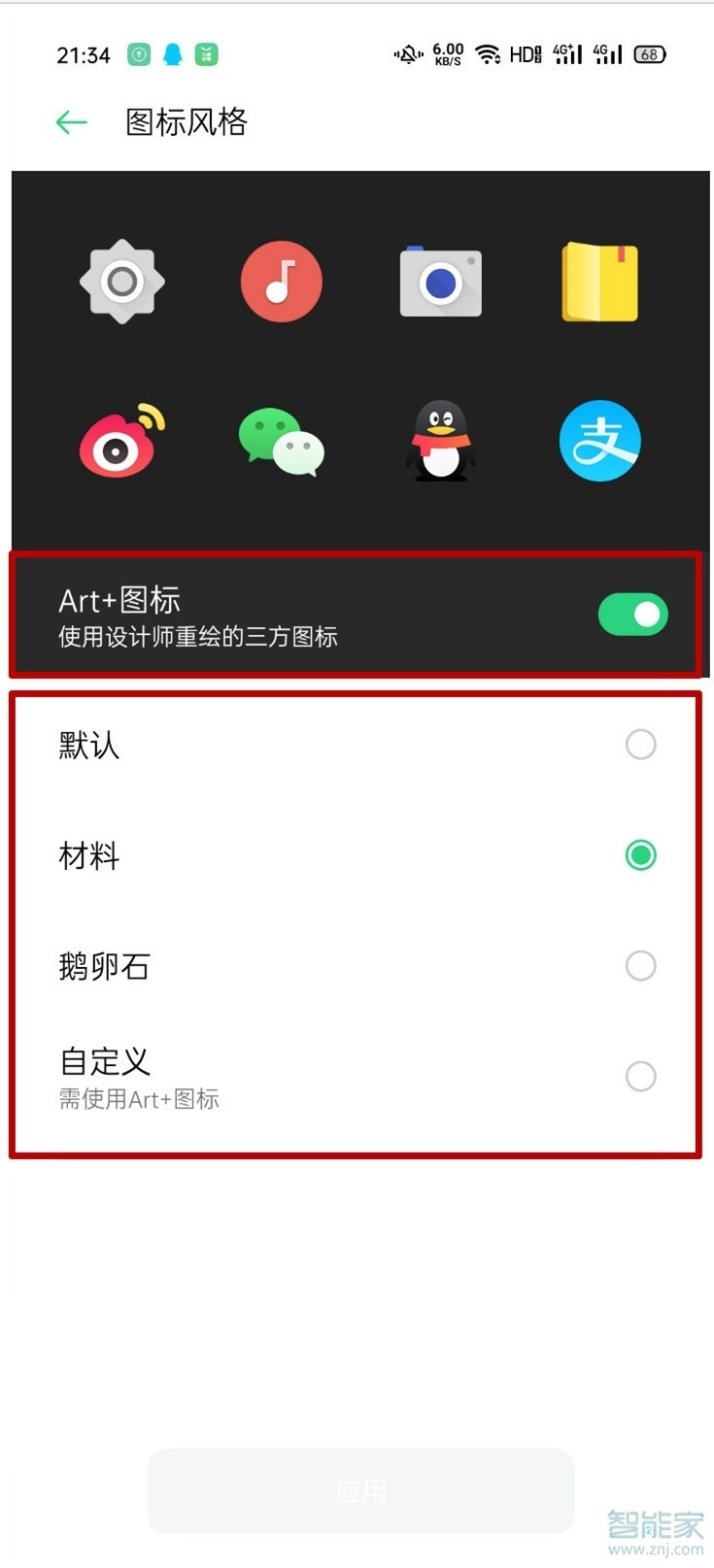 opporeno3pro怎么修改系統(tǒng)主題應(yīng)用圖標(biāo)