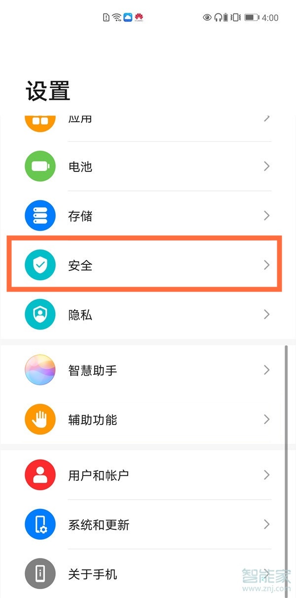 emui11地震預(yù)警怎么開啟