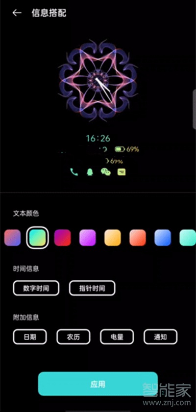 coloros11息屏圖案繪制