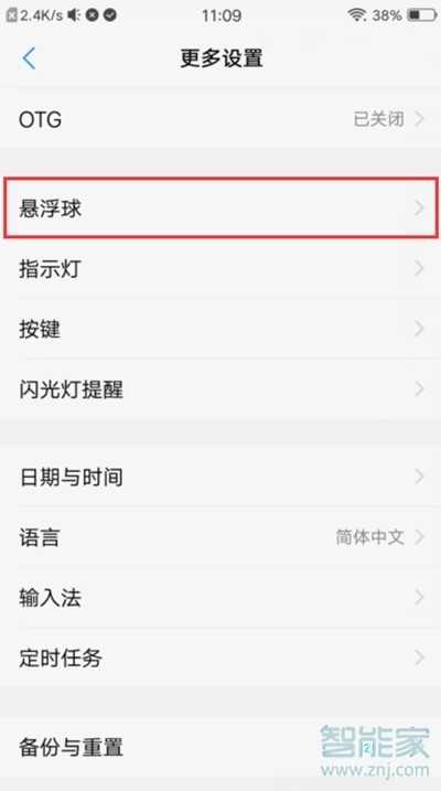 vivoz5怎么開啟懸浮球