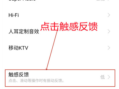 iqoo8怎么關(guān)閉震感