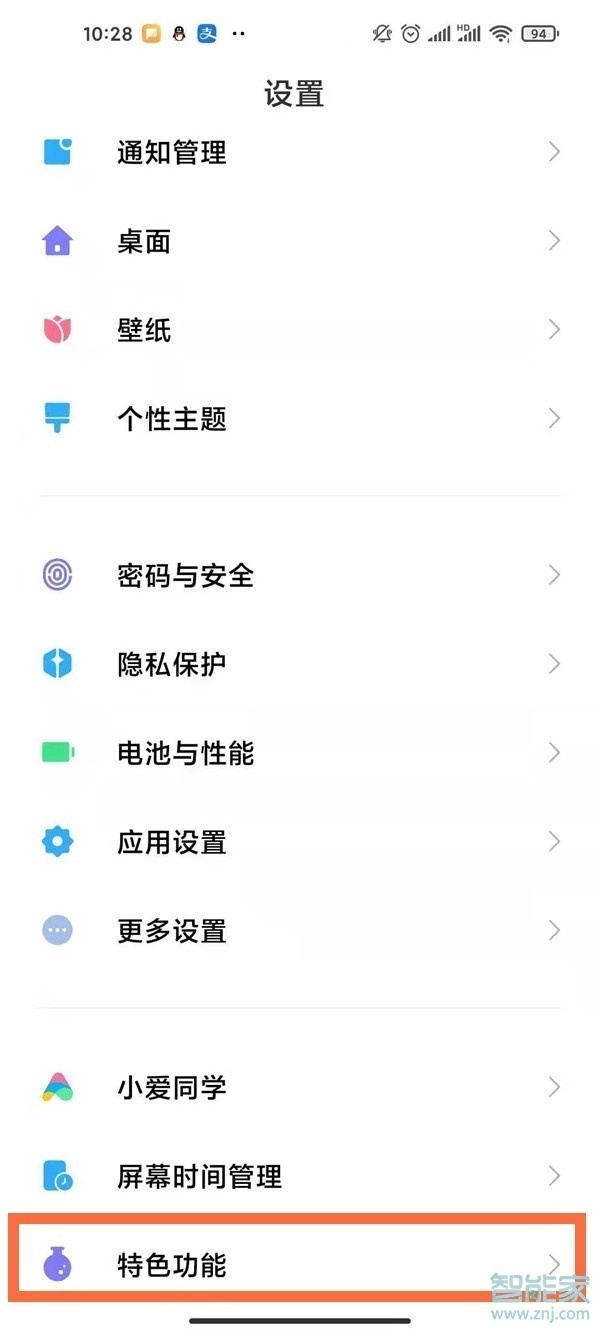 miui12手機(jī)分身在哪