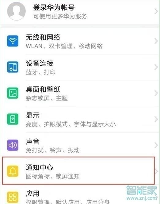 華為mate30pro 5G版怎么設置通知亮屏