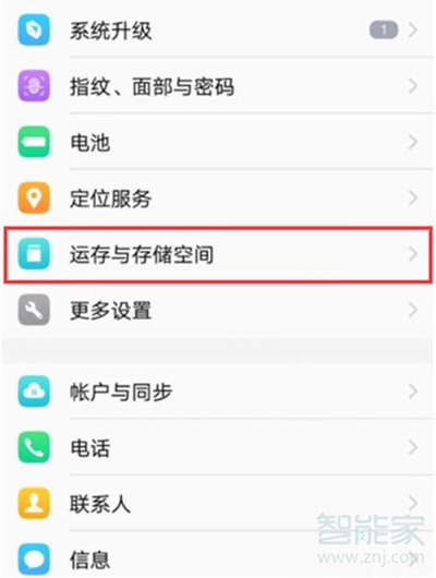 vivoz3x怎么查看手机内存