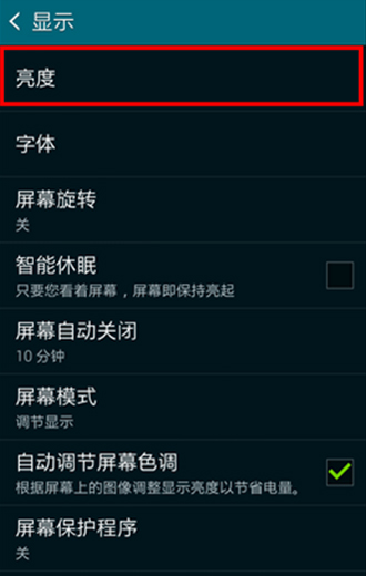 三星a6s屏幕暗怎么辦 三星a6s屏幕暗的解決辦法
