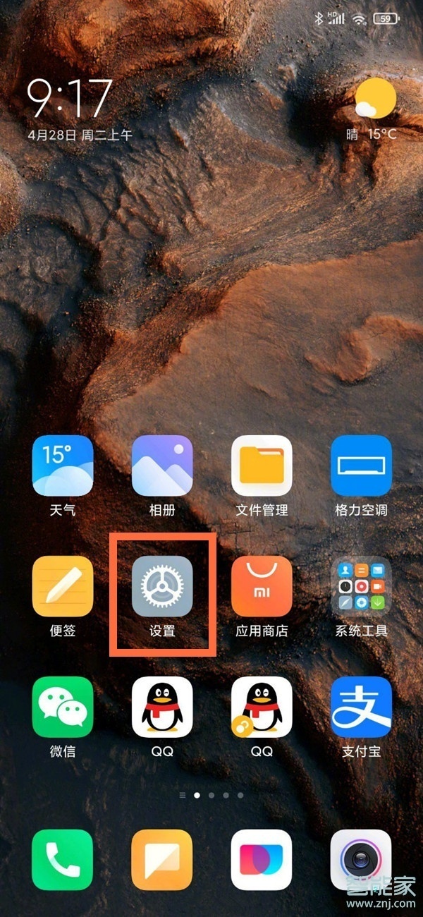 紅米note9hd怎么關閉