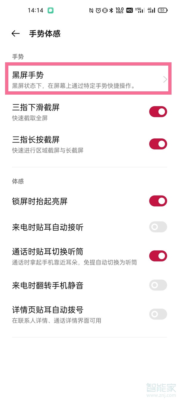 一加9pro怎么添加黑屏手勢