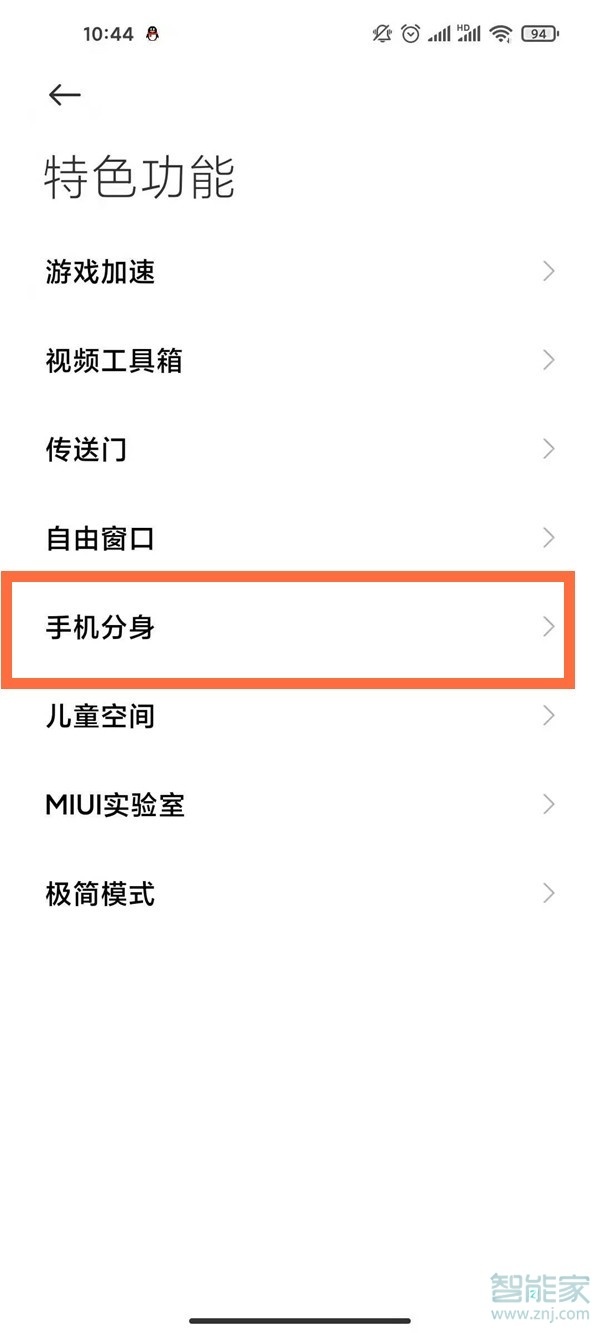 miui12手機(jī)分身在哪