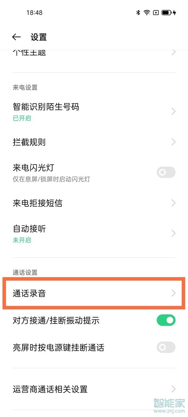 opporeno5pro+怎么設置通話錄音