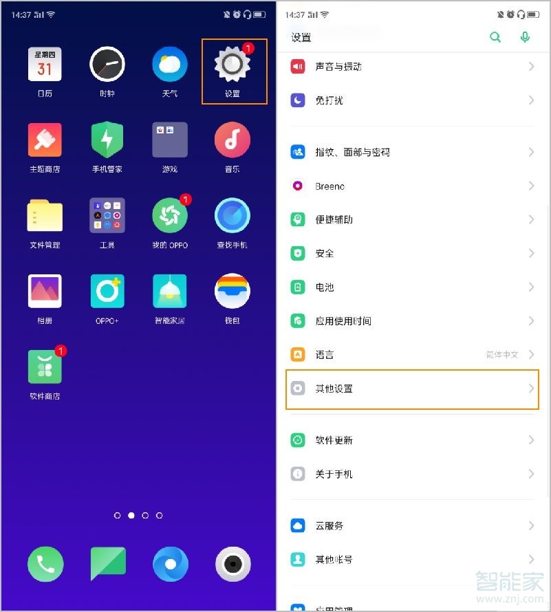 opporeno2如何設(shè)置按電源鍵掛斷電話