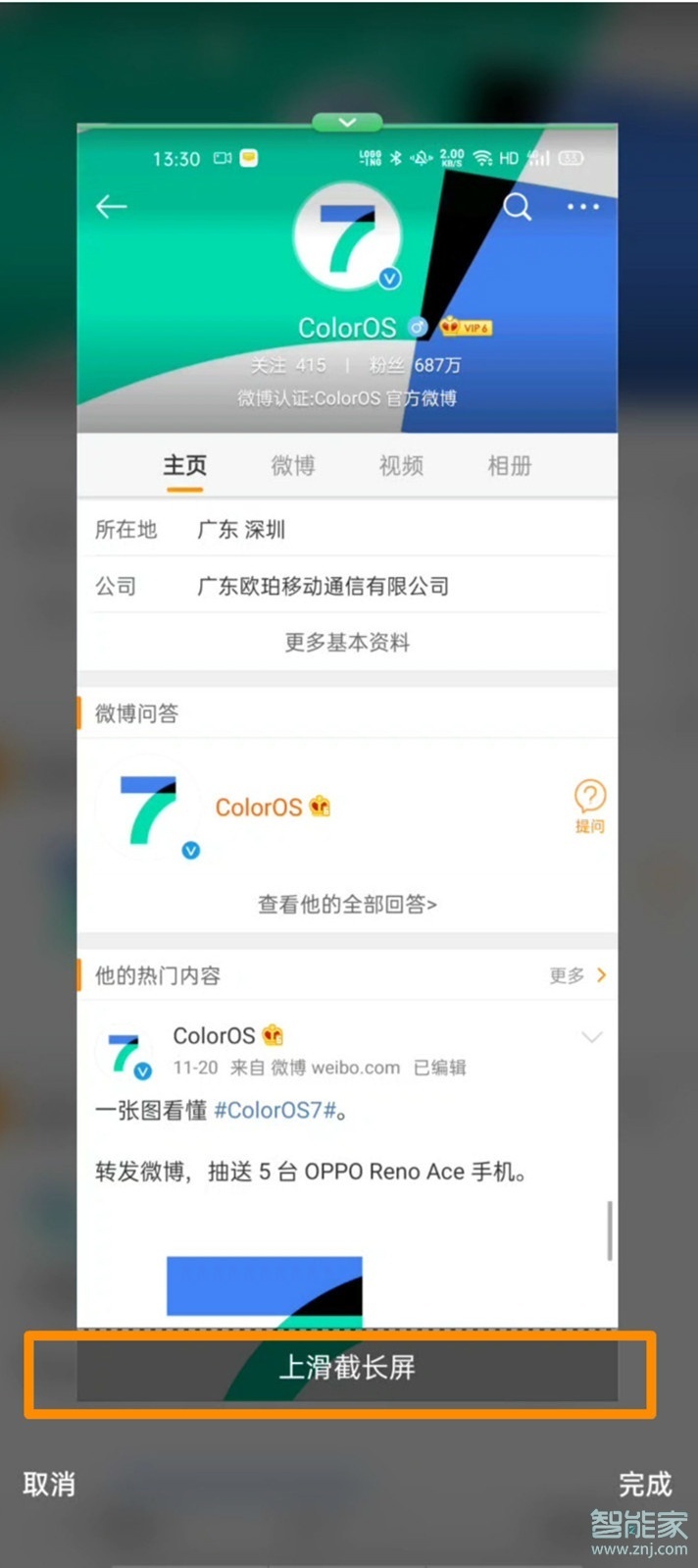 opporeno3怎么長截屏