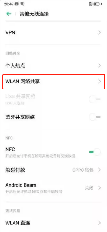 oppo reno怎么打開網(wǎng)絡(luò)共享