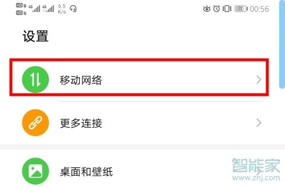 華為mate30怎么切換上網(wǎng)卡
