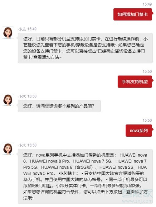 华为nova8se怎么添加门禁卡