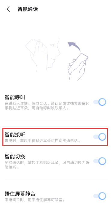 vivox60怎么设置智能接听