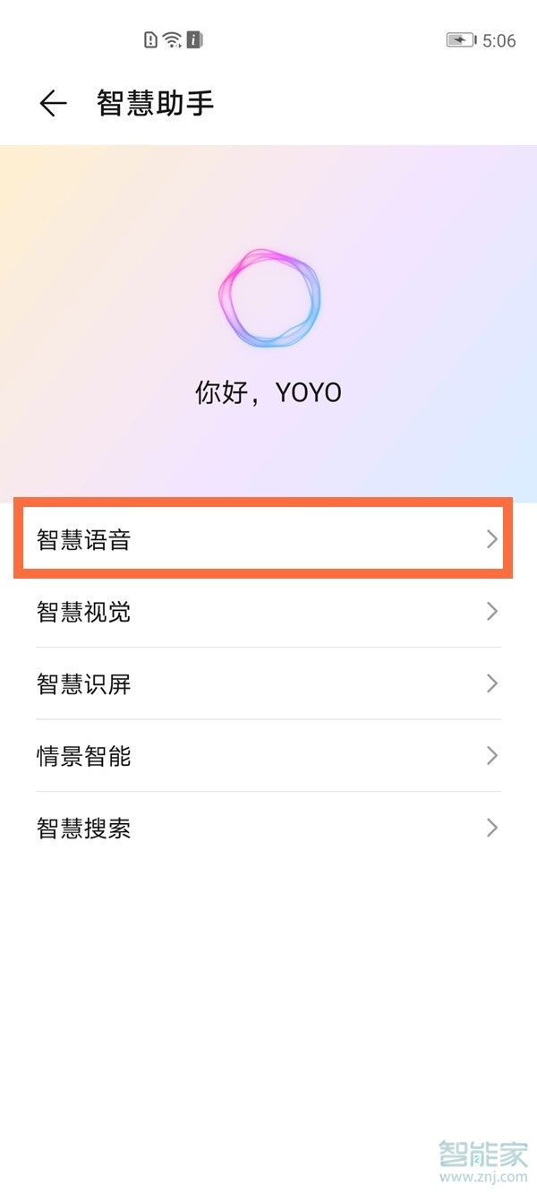 荣耀30pro智慧语音连续对话怎么设置