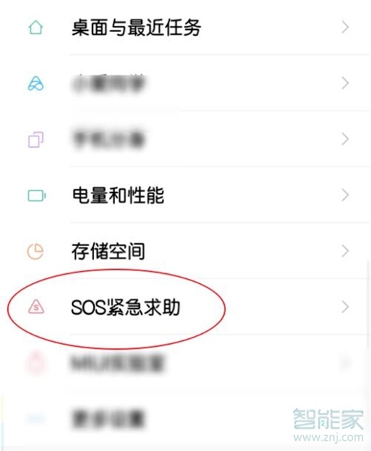 小米sos紧急求助模式怎么关闭