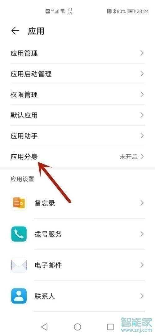 華為nova8pro微信分身怎么開(kāi)