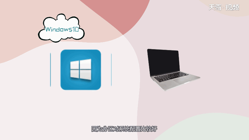 windows10有必要分区吗 windows10有必要分区吗