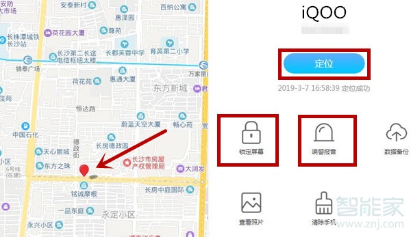 iqooneo手機(jī)怎么找回