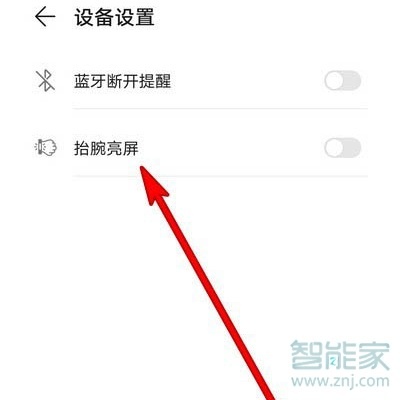 華為手表怎么設(shè)置抬腕亮屏