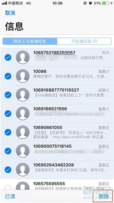 iphone11pro怎么批量刪除短信