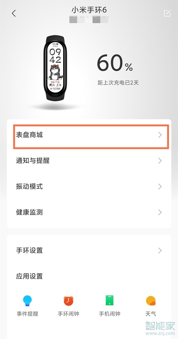 小米手環(huán)6怎么換表盤