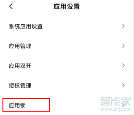 MIUI11怎么設置應用鎖