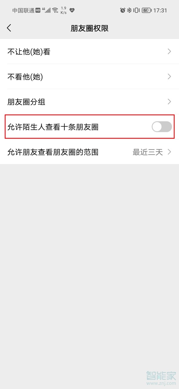 微信朋友圈怎么設(shè)置陌生人不可見