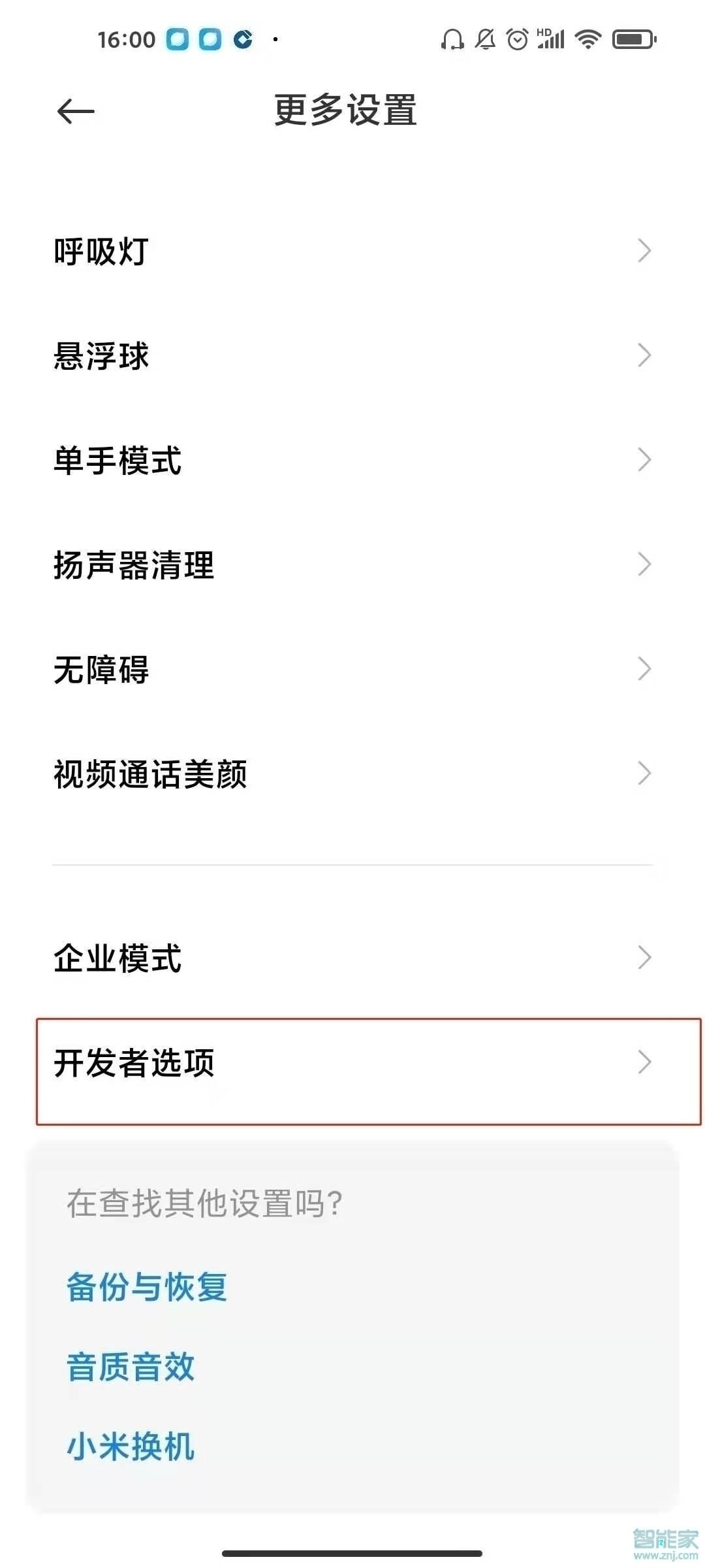 miui12開發(fā)者選項(xiàng)在哪