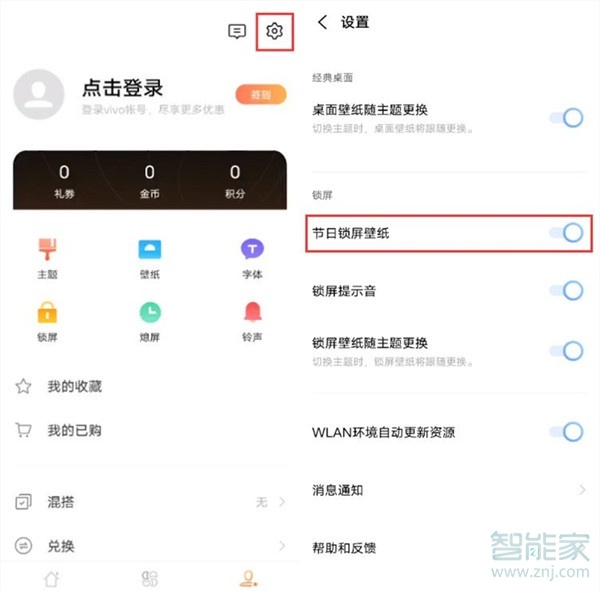 iqoo7怎么打开节日壁纸