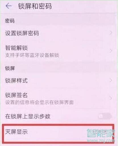 榮耀20怎么設(shè)置息屏?xí)r鐘