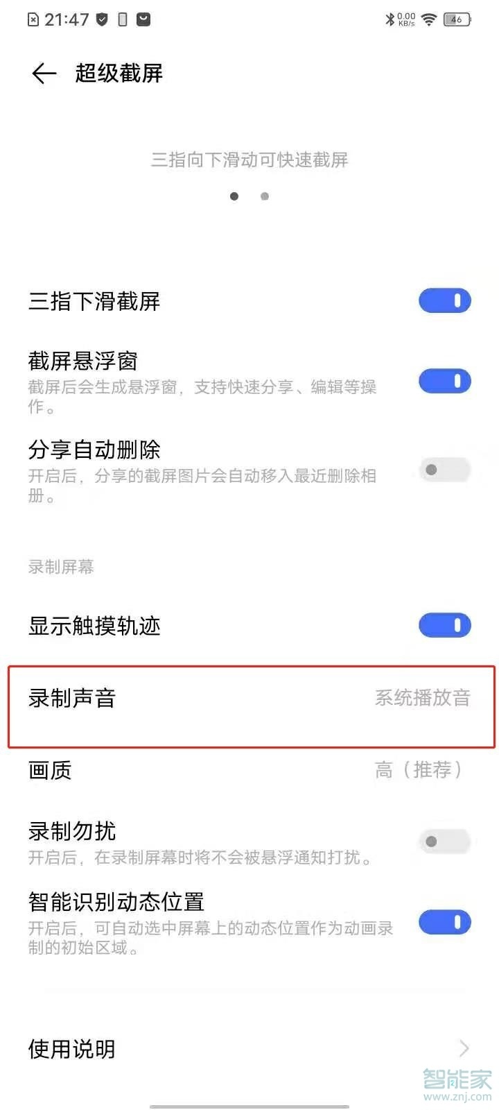 vivo怎么录屏带声音