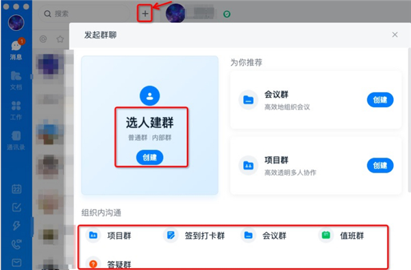 釘釘怎么建立群